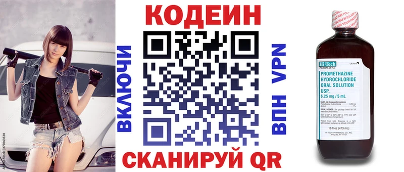 Купить  Минусинск  Кодеин напиток Lean (лин) 